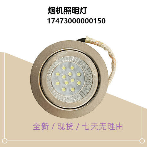 适用于美的吸油烟机照明灯/LED灯CXW-200-DT303/DT550R/TT9035-SR