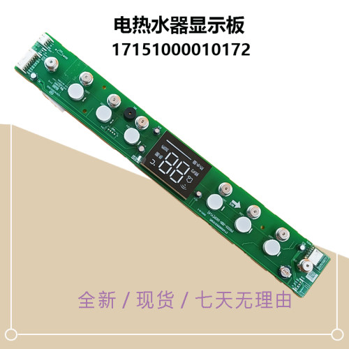 适用电热水器显示板F8033-JE8(HE) F6033-JE8(HE)触摸开关面板