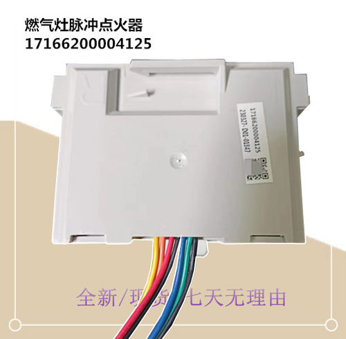 燃气灶脉冲点火器JZT-Q310/Q71