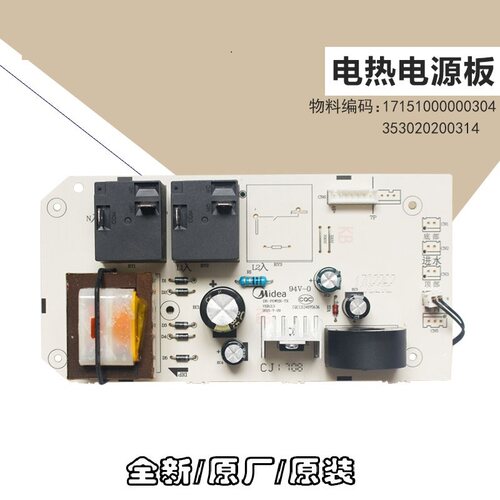 电脑板热水器主板美的