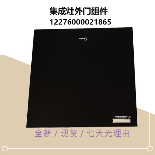 RX600Max美D洗碗机外门玻璃组件RX600Pro-JV700-TJ600-U1-TJ1000