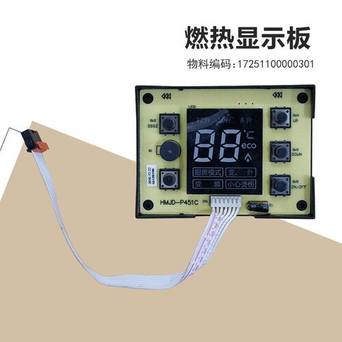 适用美的燃气热水器显示板