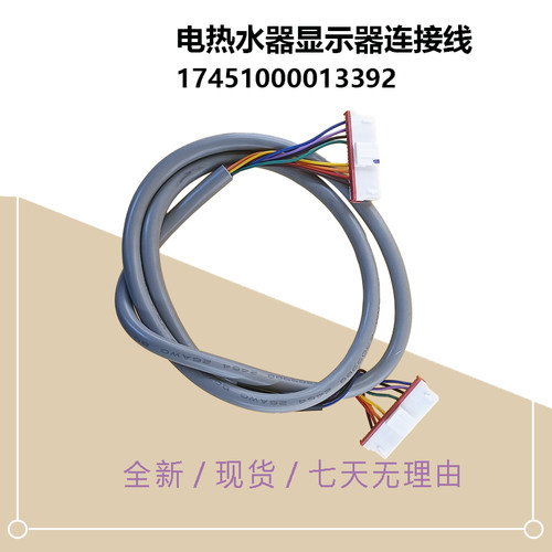 F5032/F6032-JE3(HE)适用美的电热水器连接线8线排线F6032-YP7(HE