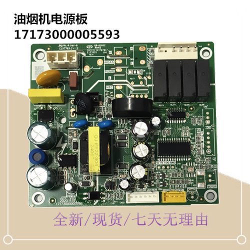 5593适用美的吸油烟机电源板CXW-268-T57S CXW-260-TN306电脑主板