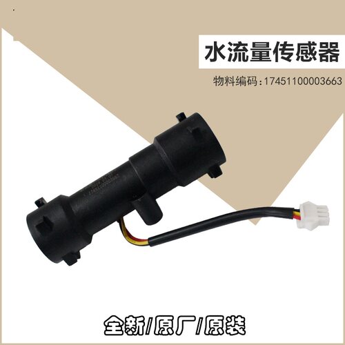 适用美的燃气热水器水流传感器JSQ27-14HC4-14HC8-WD5 L2G配件