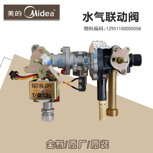 美的燃气热水器水气联动阀JSQ16-8QQ3-8QQ4 JSQ14-7QF3塑料水阀