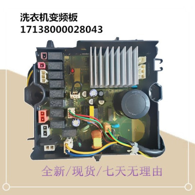 17138000028043适用小天鹅洗衣机变频器TB100Q808WCLT全新变频板
