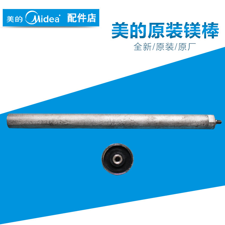 原装美的电热水器镁棒阳极棒F50F60F80-21B1 30B1 B3 B6 G6 G4 G2
