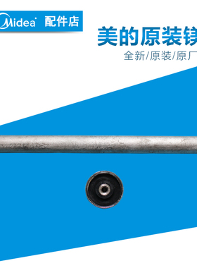 原装美的电热水器镁棒阳极棒F50F60F80-21B1 30B1 B3 B6 G6 G4 G2