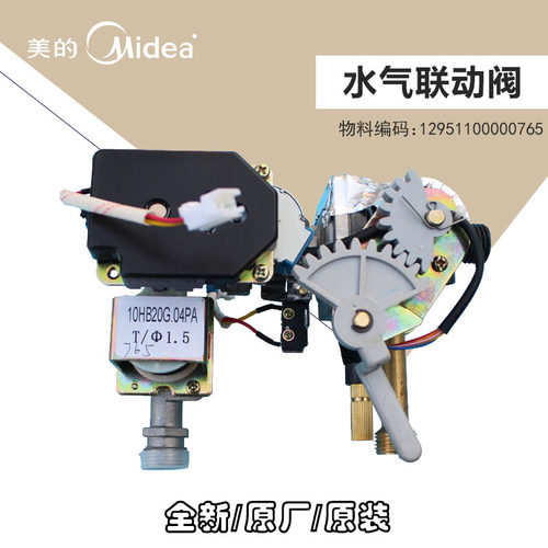 原装美的燃气热水器水气联动阀JSG20-10HP2-10HB-10HR-10HB1水阀