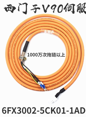 6FX3002-5CK01-1AD0 5CK01-1DA0 1AF0 V90伺服电机动力线电缆线