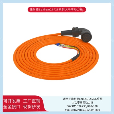 施耐德26/28专用高柔动力拖链线