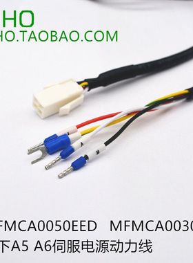松下伺服电机动力专用电源线MFMCA0050EED/0030/MFMCA0100EED/线