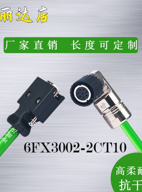 西门子V90伺服电机编码器线 电机电缆6FX3002-2CT10-1AD01AF01BA0