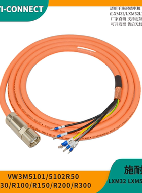 施耐德LXM32伺服电机 动力刹车线VW3M5101R30/ M5102R50/5101R100