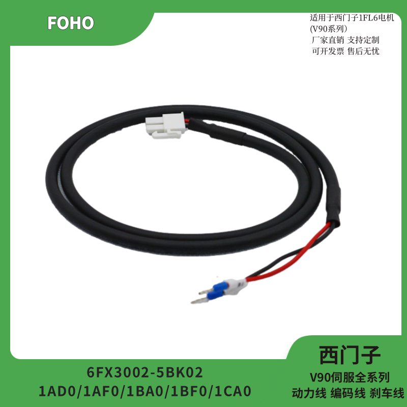 西门子专用刹车抱闸线6FX3002-5BK02-1AF0/1AH0/1BA0/1BF0/1CA0