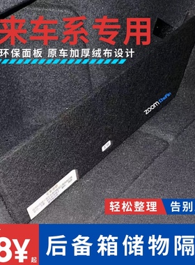 适用于蔚来es6es7es8后备箱储物隔板收纳挡板汽车储物箱