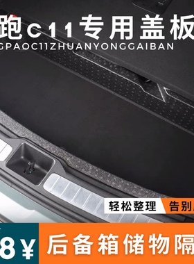 适用于零跑c11后备箱盖板隔层收纳储物箱汽车改装定制收纳神器