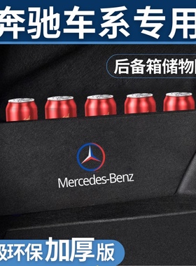 适用于奔驰C/E级后备箱隔板内饰车载改装后尾箱收纳包汽车储物箱