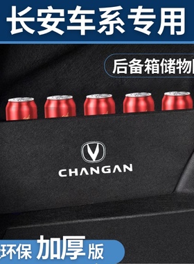适用于长安逸动cs75/cs35/cs55后备箱储物隔板挡板收纳盒汽车储物