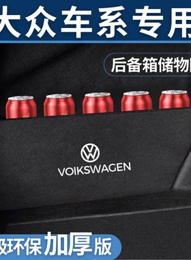 适用于大众速腾朗逸凌度宝来迈腾帕萨特后备箱储物箱隔板车载好物