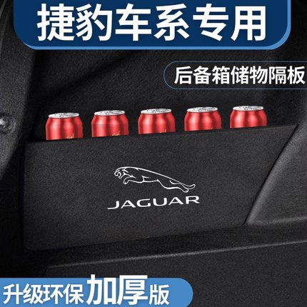 适用于捷豹xel xfl xj xjl后备箱收纳改装挡板储物箱隔板