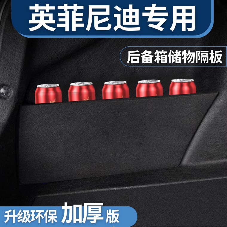 适用于英菲尼迪ex25后备箱隔板储物箱车内饰改装挡板