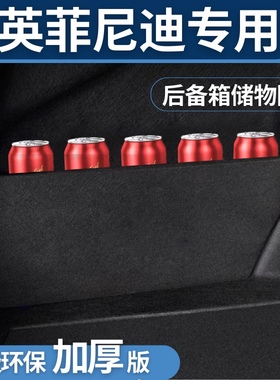 适用于英菲尼迪ex25后备箱隔板储物箱车内饰改装挡板