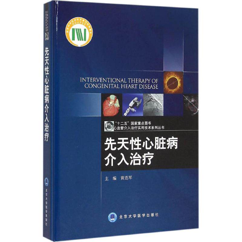 黄连军 主 生活 内科 内科学 新华书店正版图书籍北京大学医学出版社