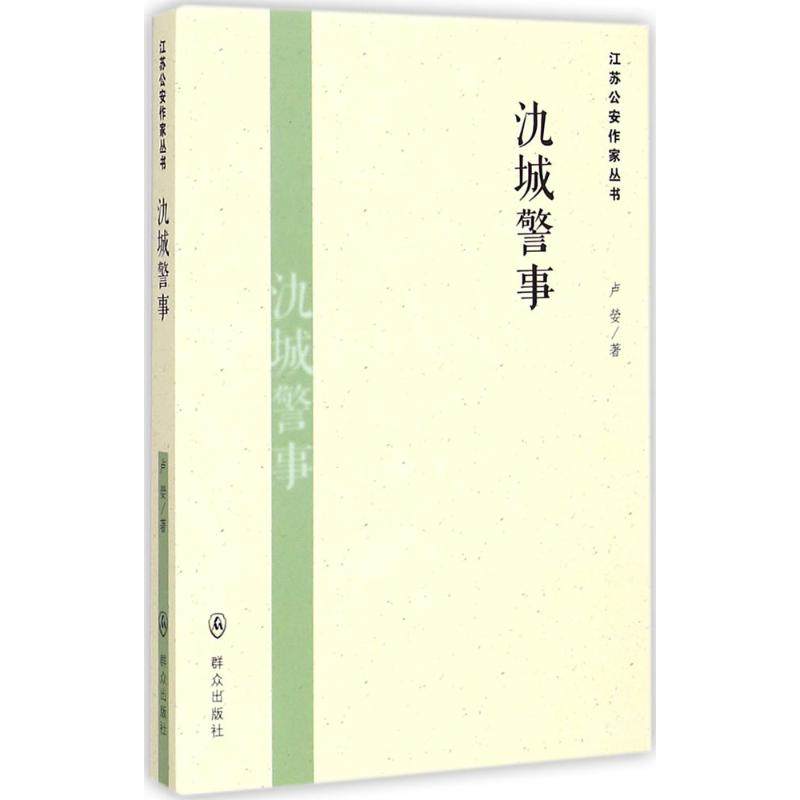 酒城警事 盧嫈 著 文學 中國現當代文學 現代/當代文學 新華書店正版圖書籍群衆出版社在類目 書籍/雜誌/報紙, 法律, 法律文書寫作中 - 來自Buy2taobao.com提供專業的淘寶代購服務