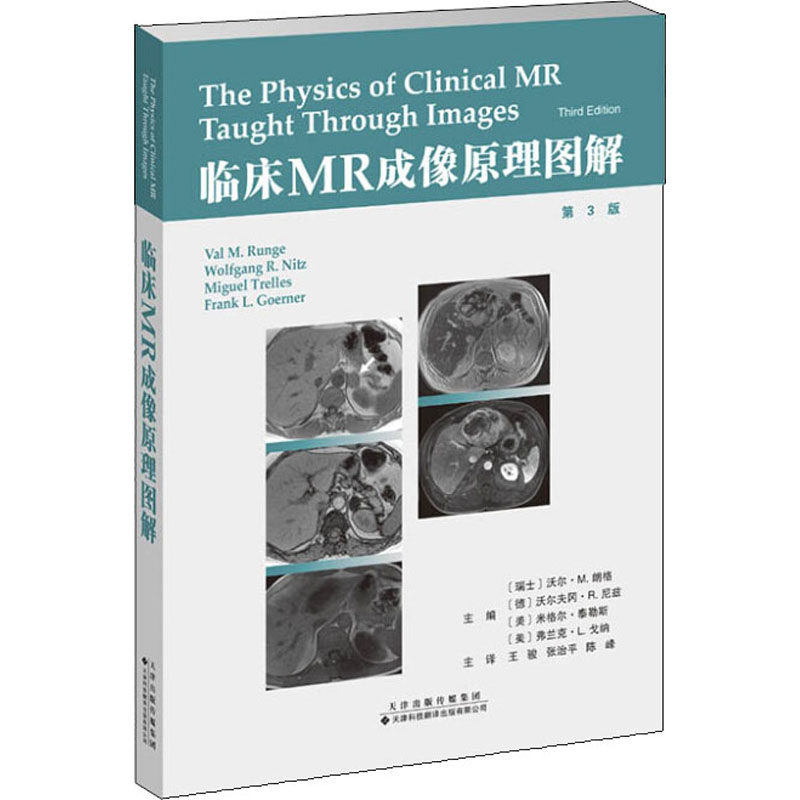 第3版 (瑞士)沃尔 生活 影像学 影像医学 新华书店正版图书籍天津科技