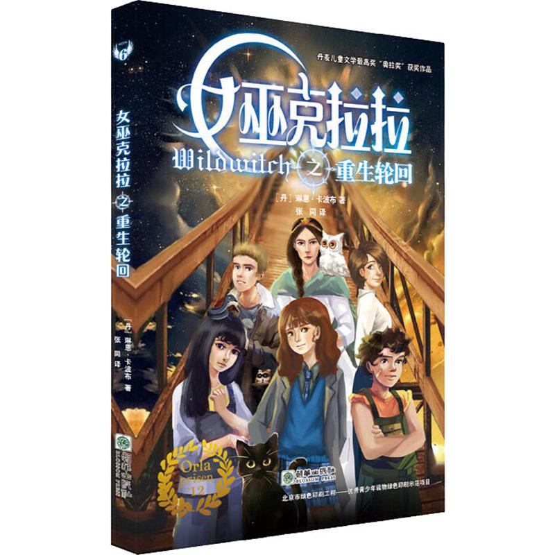 克拉拉之重生轮回 (丹)琳恩· 少儿 儿童文学 绘本/图画书/少儿动漫书