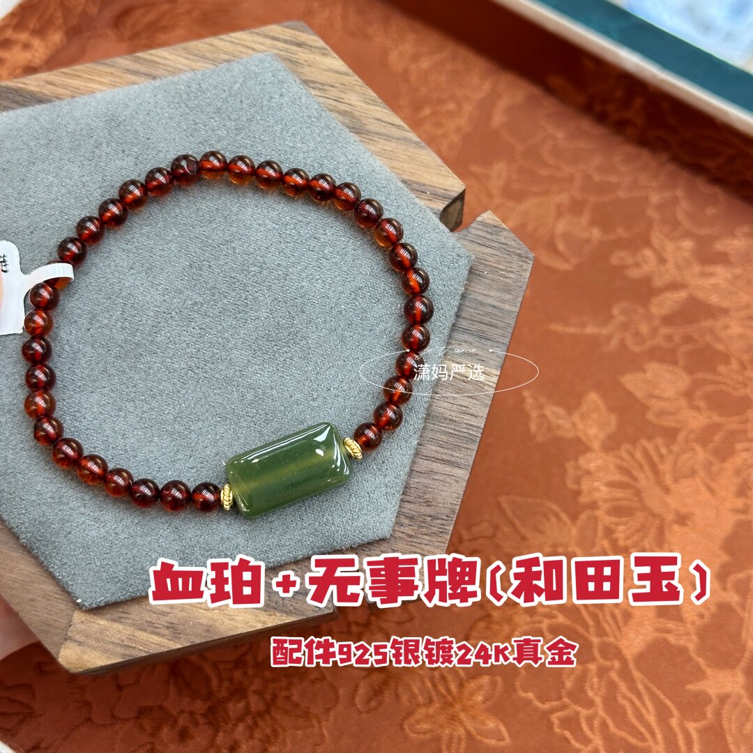 【2026潇妈严选】血珀+和田玉无事牌手串SL0595