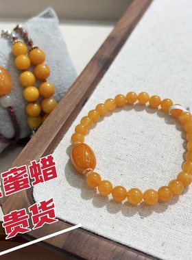 2025老蜜蜡贵货手链SL0339