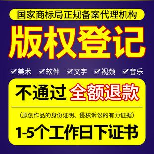 国家版权登记注册logo软件著作权美术摄影作品软著设计下证加急
