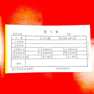 通用用工单二联三联工程零星用工签证单劳务派遣用工单派工单定制