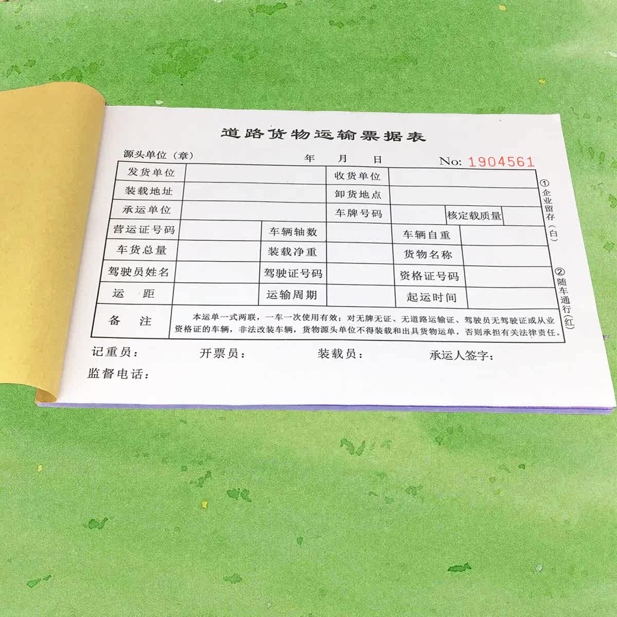 包邮道路铁路货物运输票据单据二联三联托运单协议书单据运输单