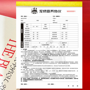 宠物寄养协议合同宠物买卖合同购买领养合同定制宠物洗澡美容登记