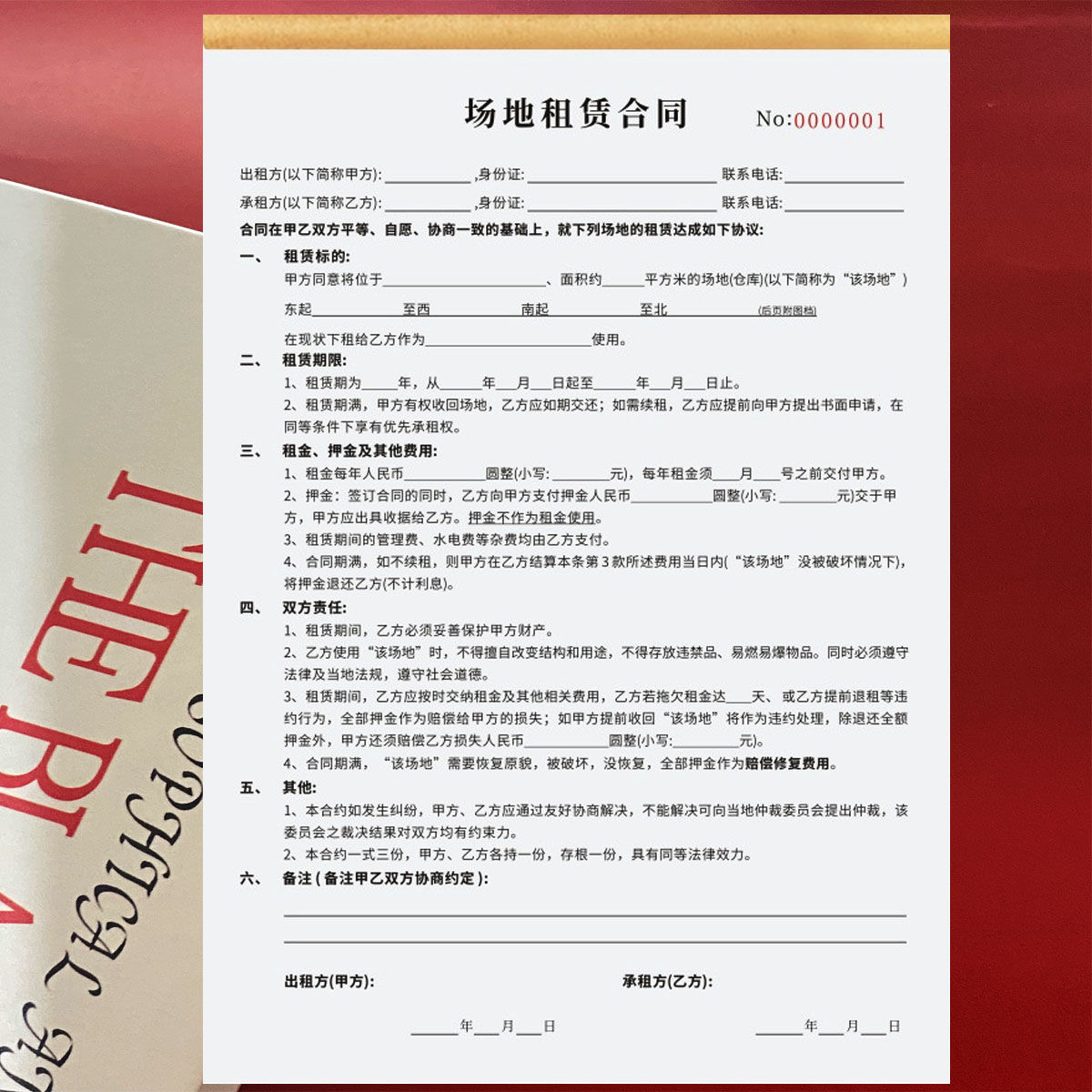 空地租赁合同闲置场地厂房租赁协议房屋商铺写字楼仓库出租合同本