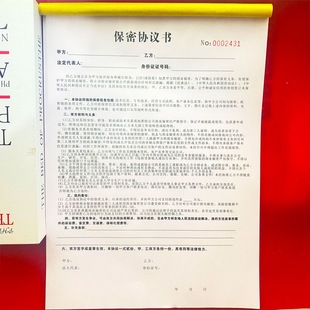 保密协议书商业限制竞业协议书劳动合同劳务定制来访入职辞职复写