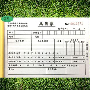 典当行专用票据定制二联当铺当票黄金手机珠宝物品典当抵押收据本