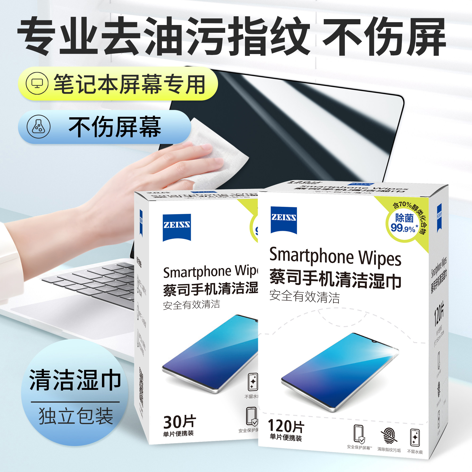 蔡司手机平板清洁湿巾擦镜纸