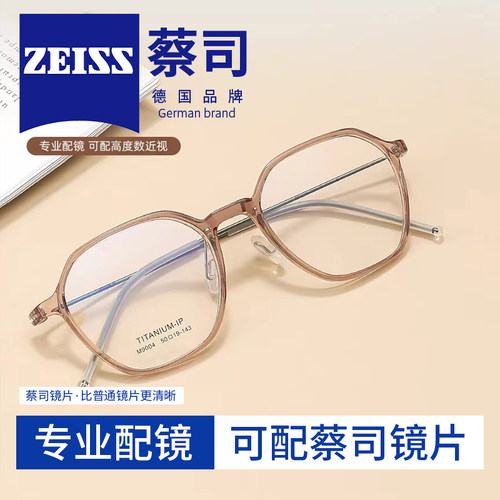 蔡司镜片可配度数素颜眼镜框