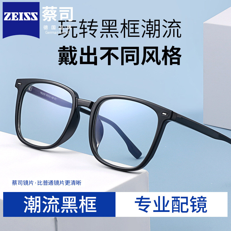 蔡司镜片近视眼镜框男款可配度数防蓝光镜片大框网红色板材全镜框