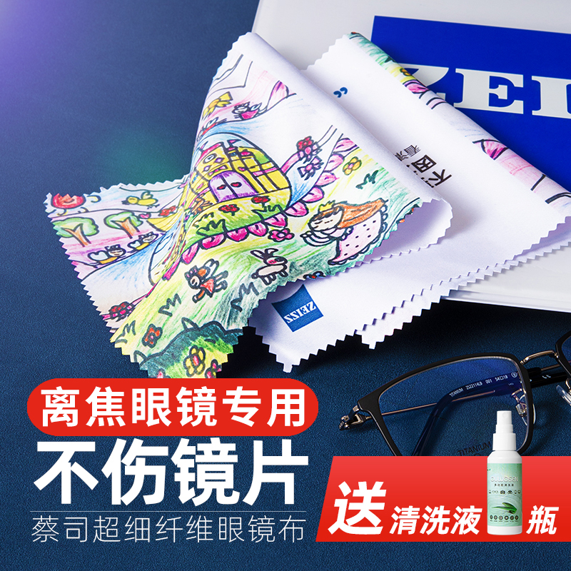 蔡司离焦眼镜专用眼镜布儿童眼镜擦拭布小乐园成长乐不伤镜片柔软