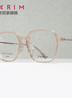 PARIM派丽蒙眼镜框86006透明茶色舒适大方框休闲时尚可配近视镜架