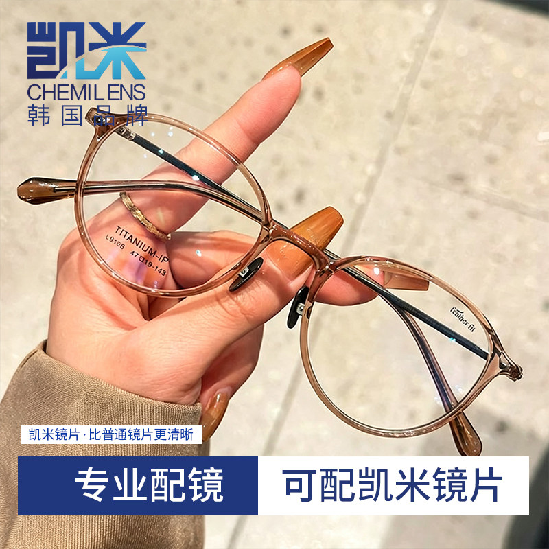 凯米镜片近视眼镜框冷茶色超轻钛材女生小框眼镜架可配度数镜片