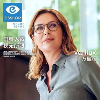 依视路万里路自由视3.0眼镜片