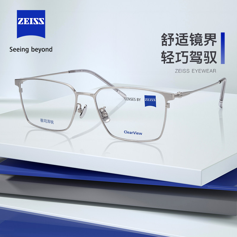 Zeiss蔡司泽锐超轻钛材方形近视眼镜框男ZLCVT0054百搭商务镜架女