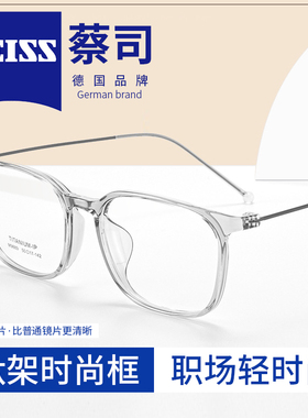 蔡司镜片超轻纯钛眼镜框女透明灰色防蓝光近视眼镜架可配度数镜片